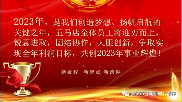 【新时代商厦五马店】年节业务启动大会