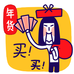 时代儒商｜新时代商厦徐家楼店首届年货大集 你的年味我们承包了！